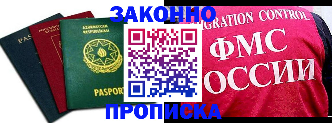 прописка в квартире в Лермонтове